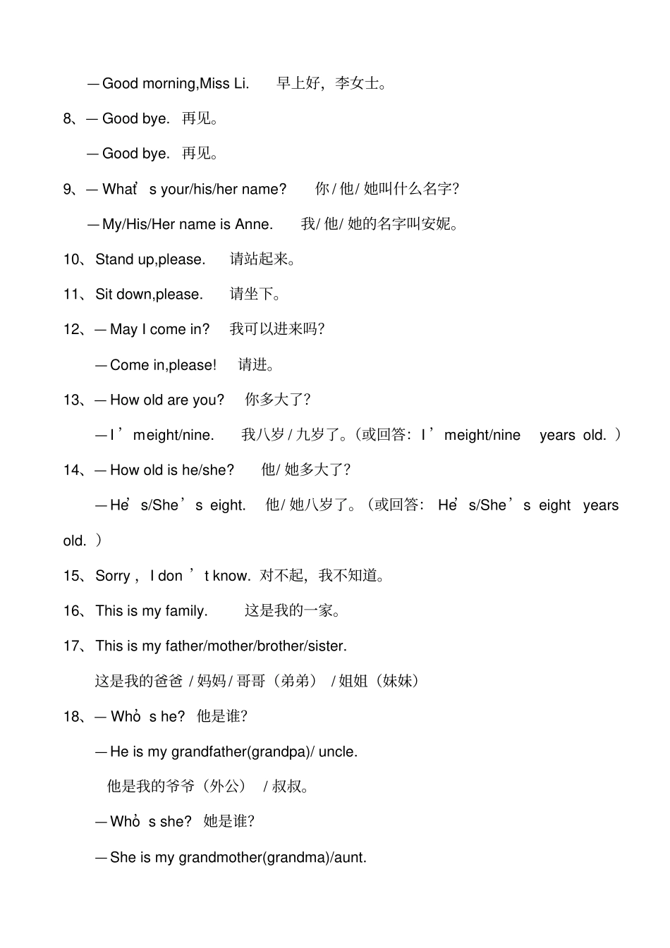 湘少版小学英语三年级上册复习重点_第3页