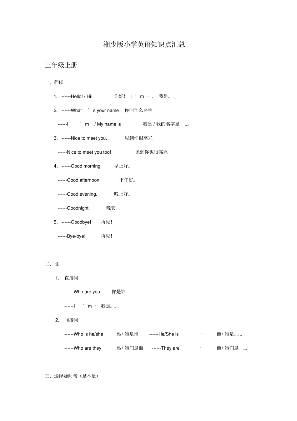 湘少版小学英语知识点汇总_第1页