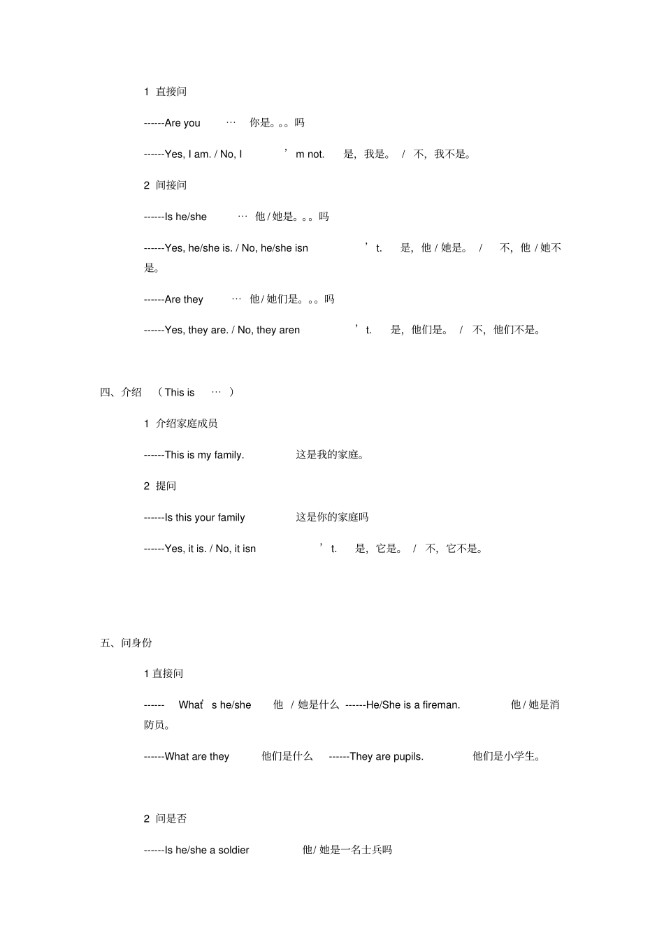 湘少版小学英语知识点汇总_第2页