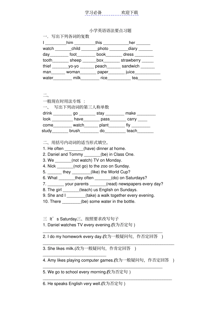 湘少版英语语法练习_第1页