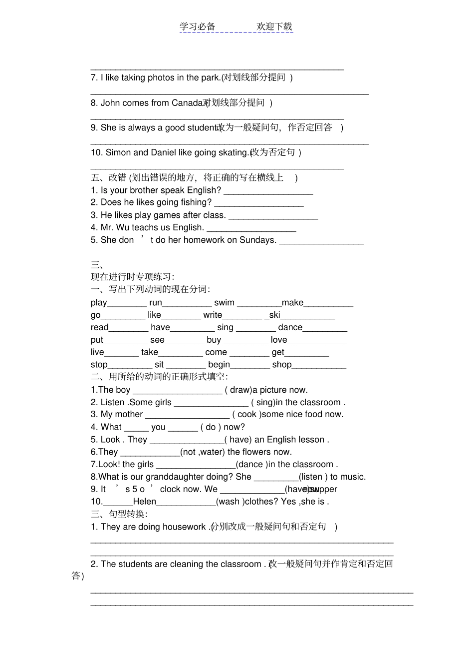 湘少版英语语法练习_第2页