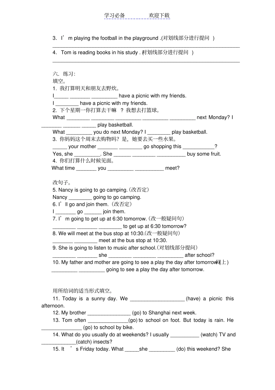 湘少版英语语法练习_第3页