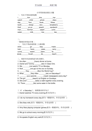 湘少版英语语法练习