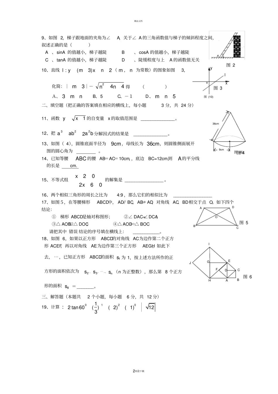 湘教版2011年中考数学模拟试题含答案_第2页
