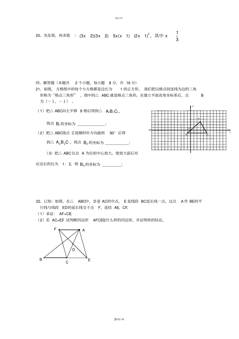 湘教版2011年中考数学模拟试题含答案_第3页