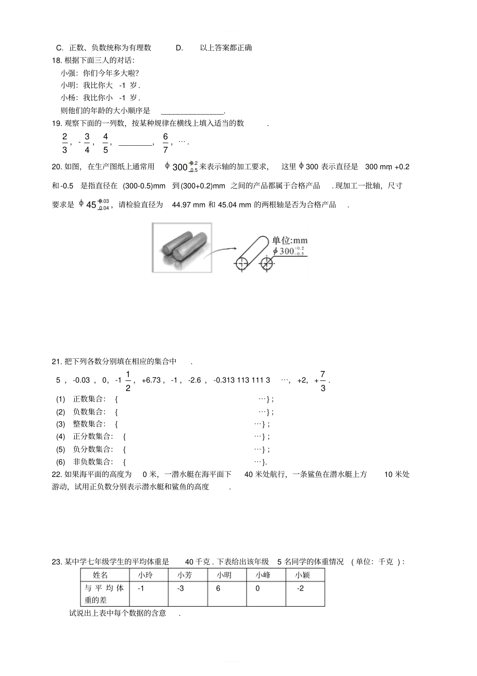 湘教版1具有相反意义的量同步练习含答案_第2页