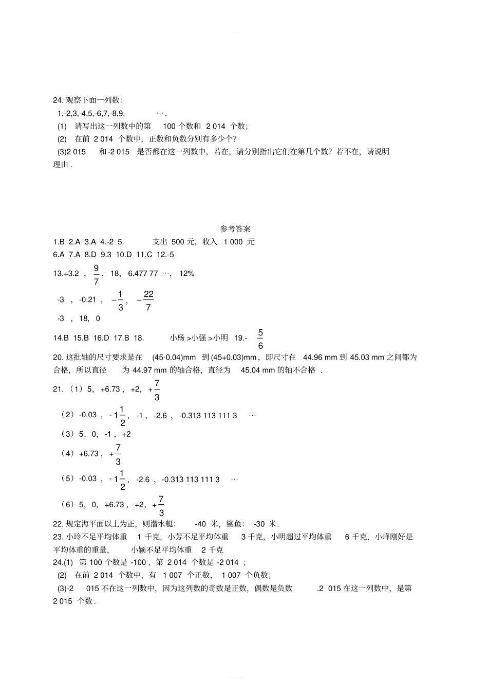 湘教版1具有相反意义的量同步练习含答案_第3页