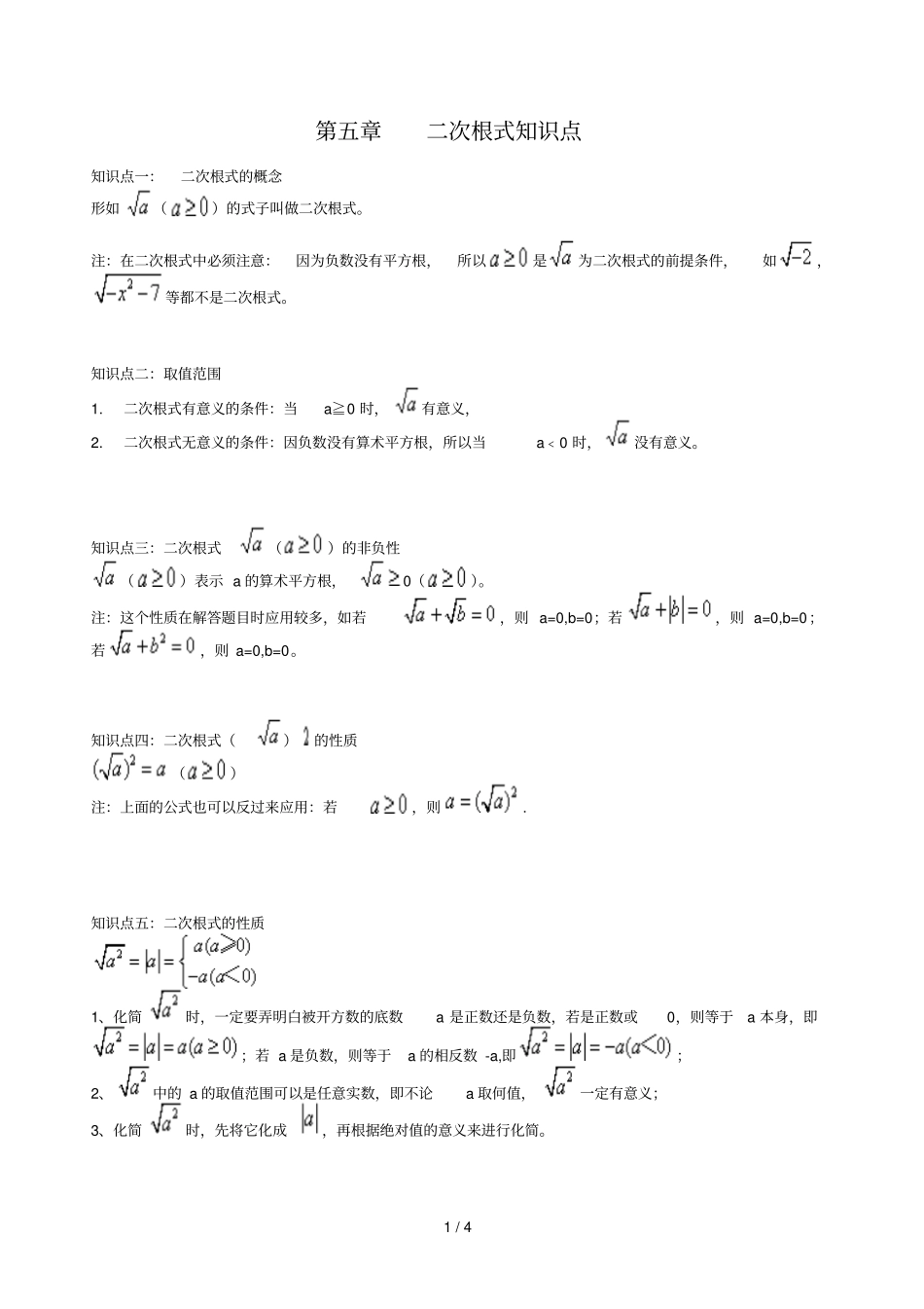 湘教二次根式知识点总结_第1页