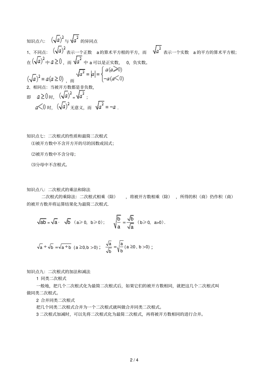 湘教二次根式知识点总结_第2页