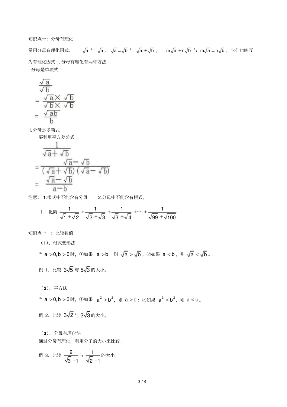湘教二次根式知识点总结_第3页