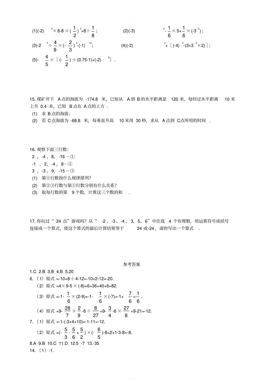 湘教版7有理数的混合运算同步练习含答案_第2页