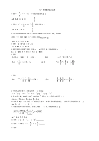 湘教版7有理数的混合运算同步练习含答案