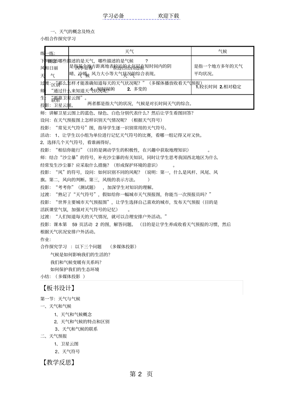 湘教版七上地理天气和气候教学设计_第2页