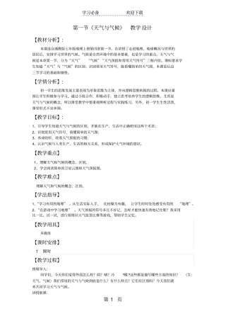 湘教版七上地理天气和气候教学设计