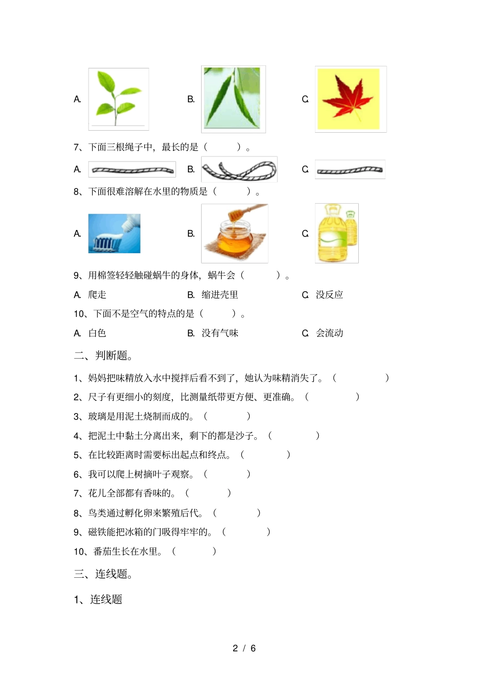 湘教版一年级科学上册月考复习及答案_第2页