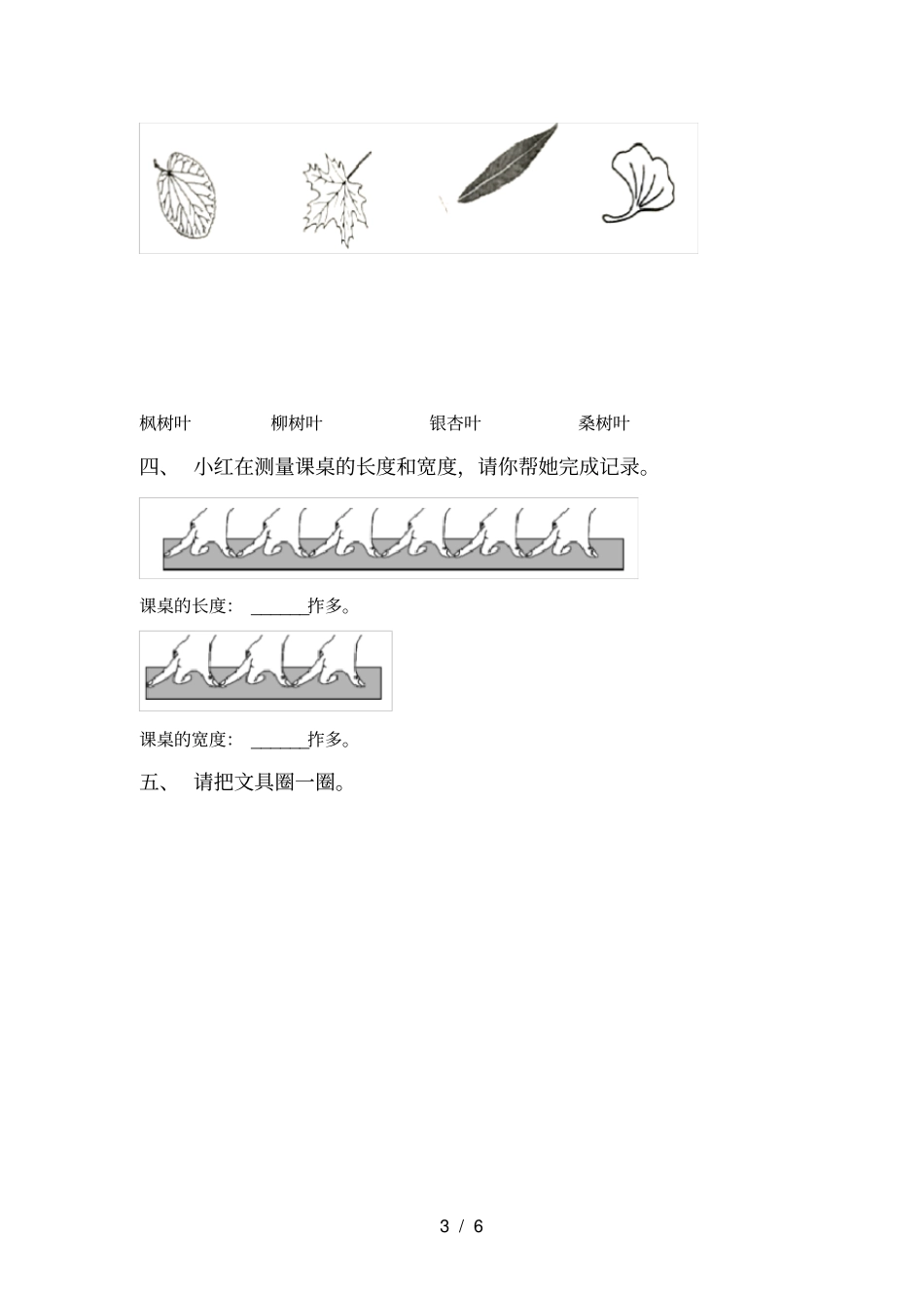 湘教版一年级科学上册月考复习及答案_第3页