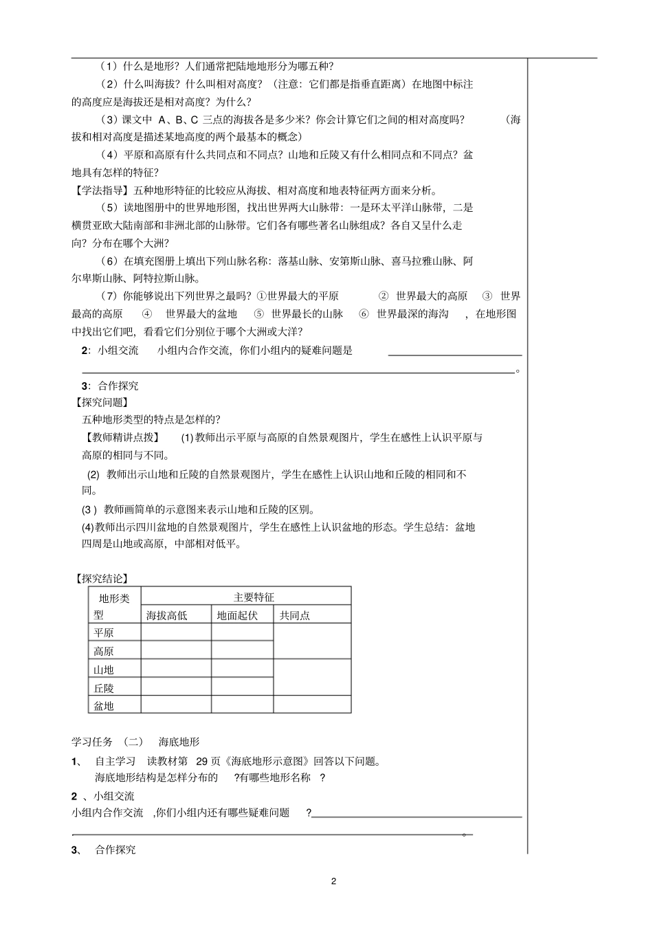 湘教版七年级上册地理--世界的地形_第2页
