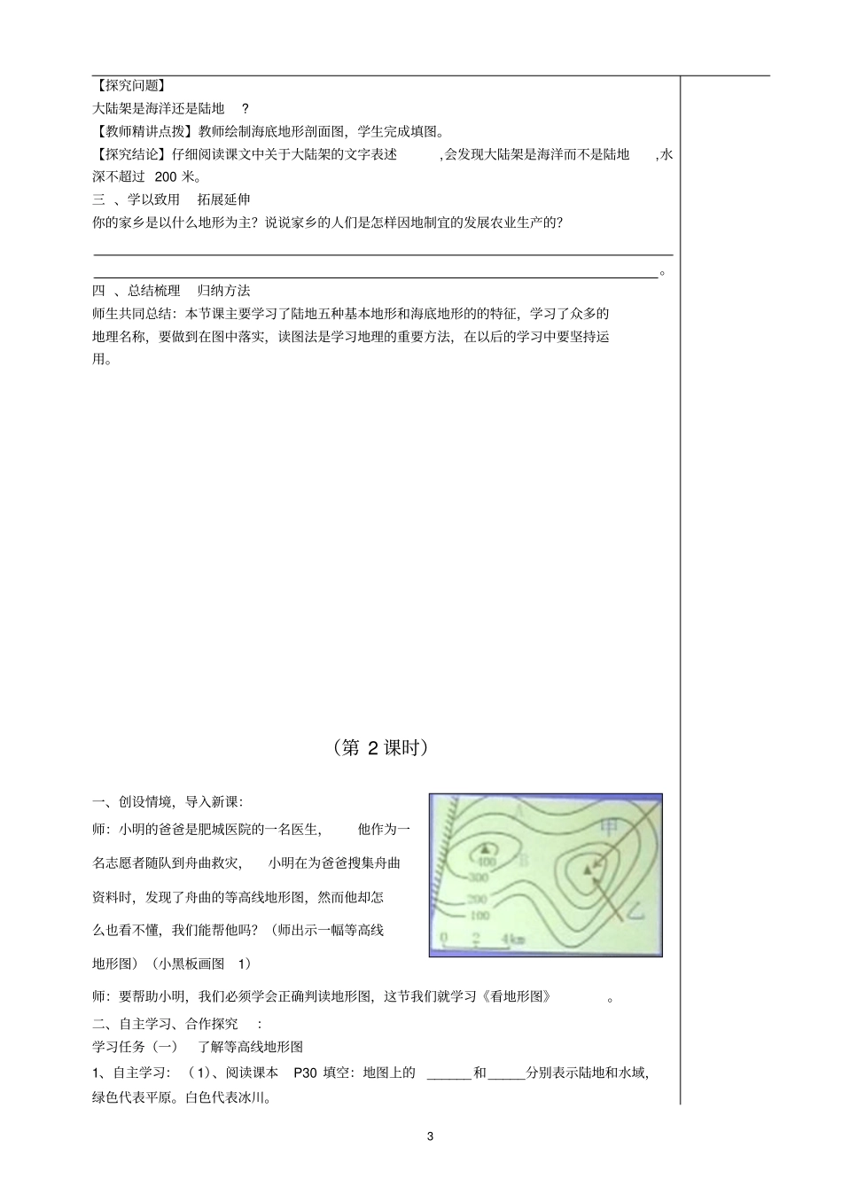 湘教版七年级上册地理--世界的地形_第3页