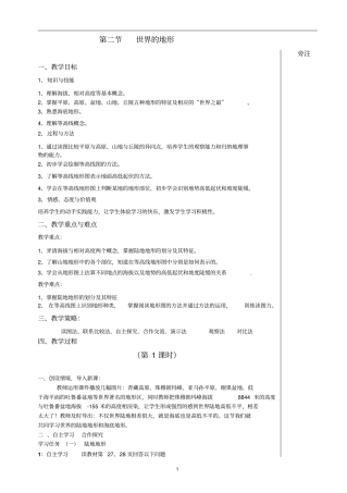 湘教版七年级上册地理--世界的地形