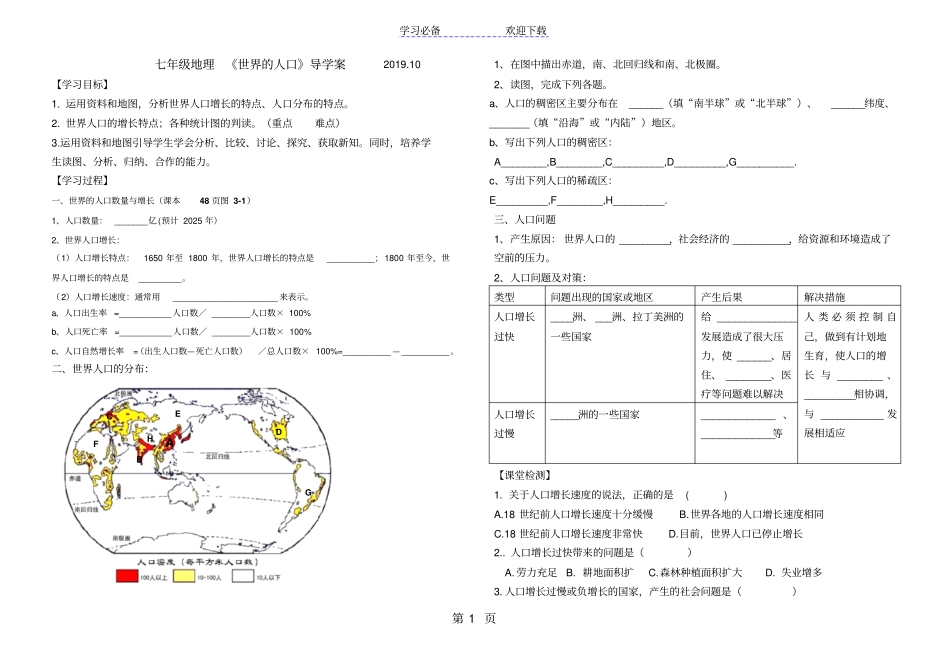 湘教版七年级上册世界的人口导学案_第1页
