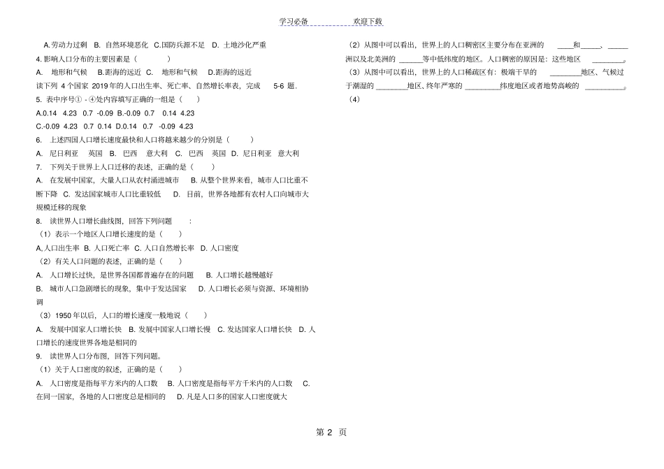 湘教版七年级上册世界的人口导学案_第2页