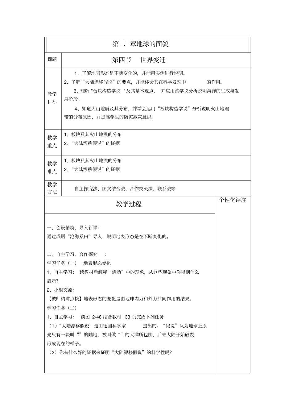 湘教版七年级上册地理-海陆变迁_第1页