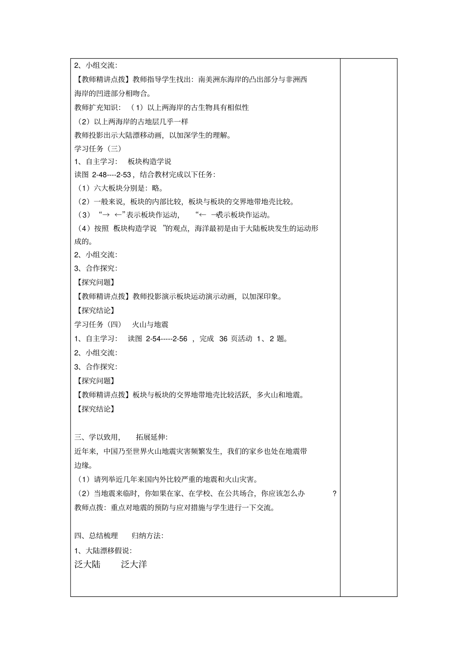 湘教版七年级上册地理-海陆变迁_第2页
