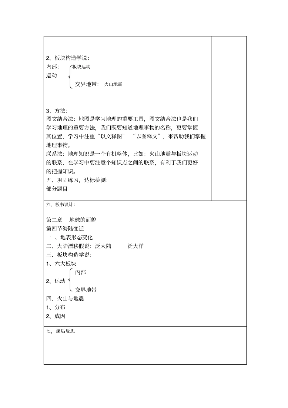 湘教版七年级上册地理-海陆变迁_第3页