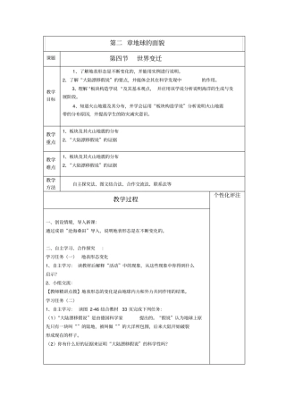 湘教版七年级上册地理-海陆变迁
