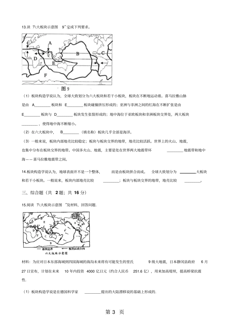 湘教版七年级上册地理4海陆变迁练习题-精选文档_第3页