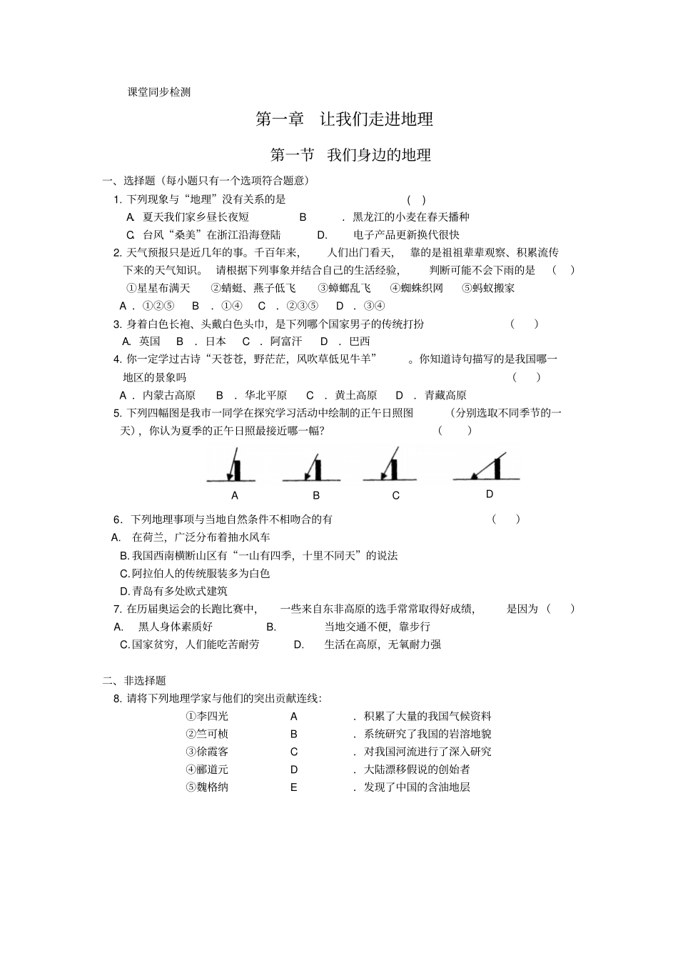 湘教版七年级上册地理我们身边的地理练习题_第1页
