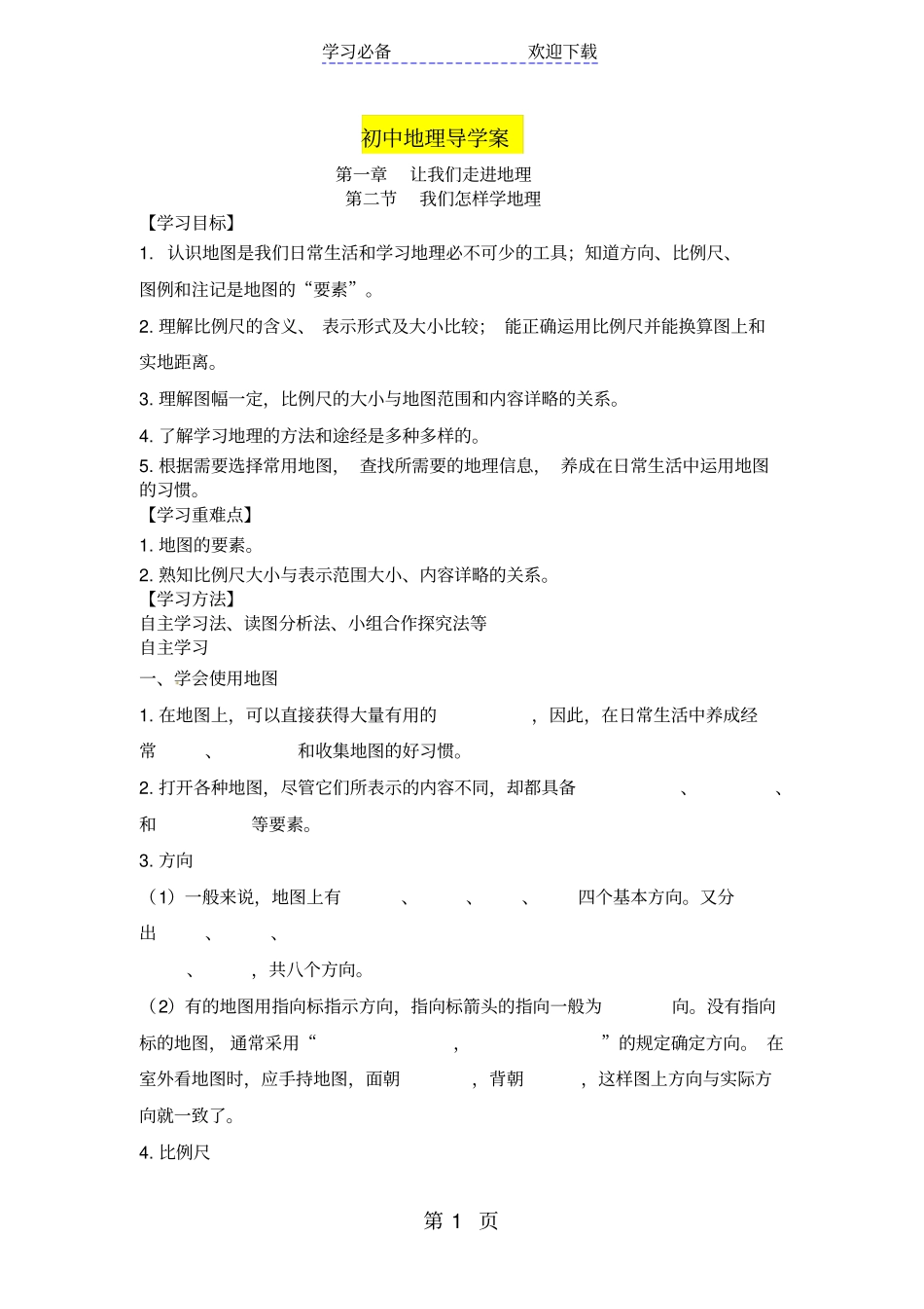 湘教版七年级上册导学案_第1页