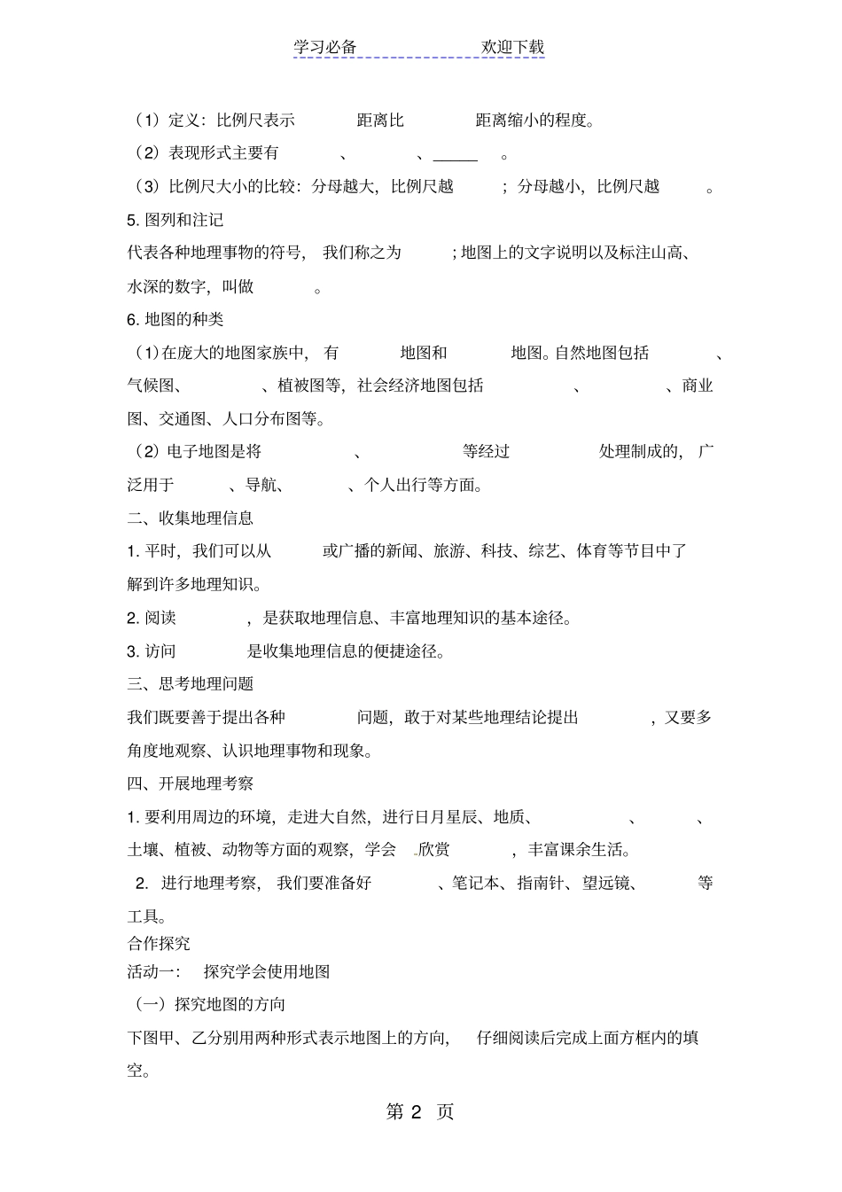 湘教版七年级上册导学案_第2页