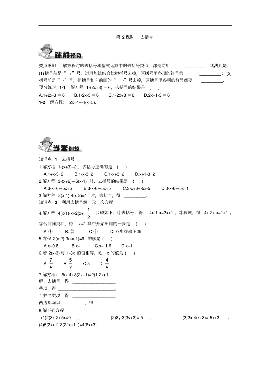 湘教版七年级上册数学同步练习3一元一次方_第1页