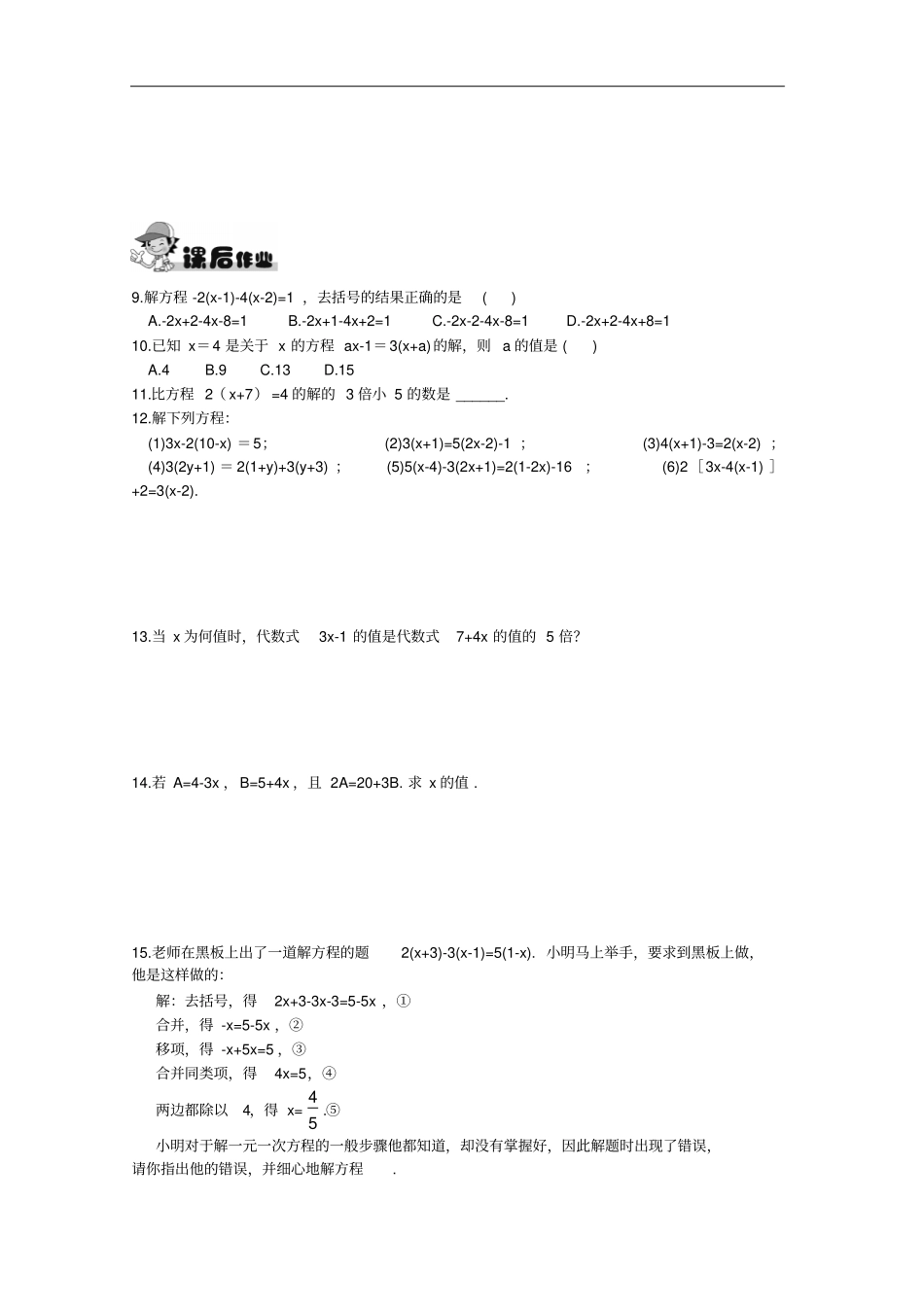 湘教版七年级上册数学同步练习3一元一次方_第2页