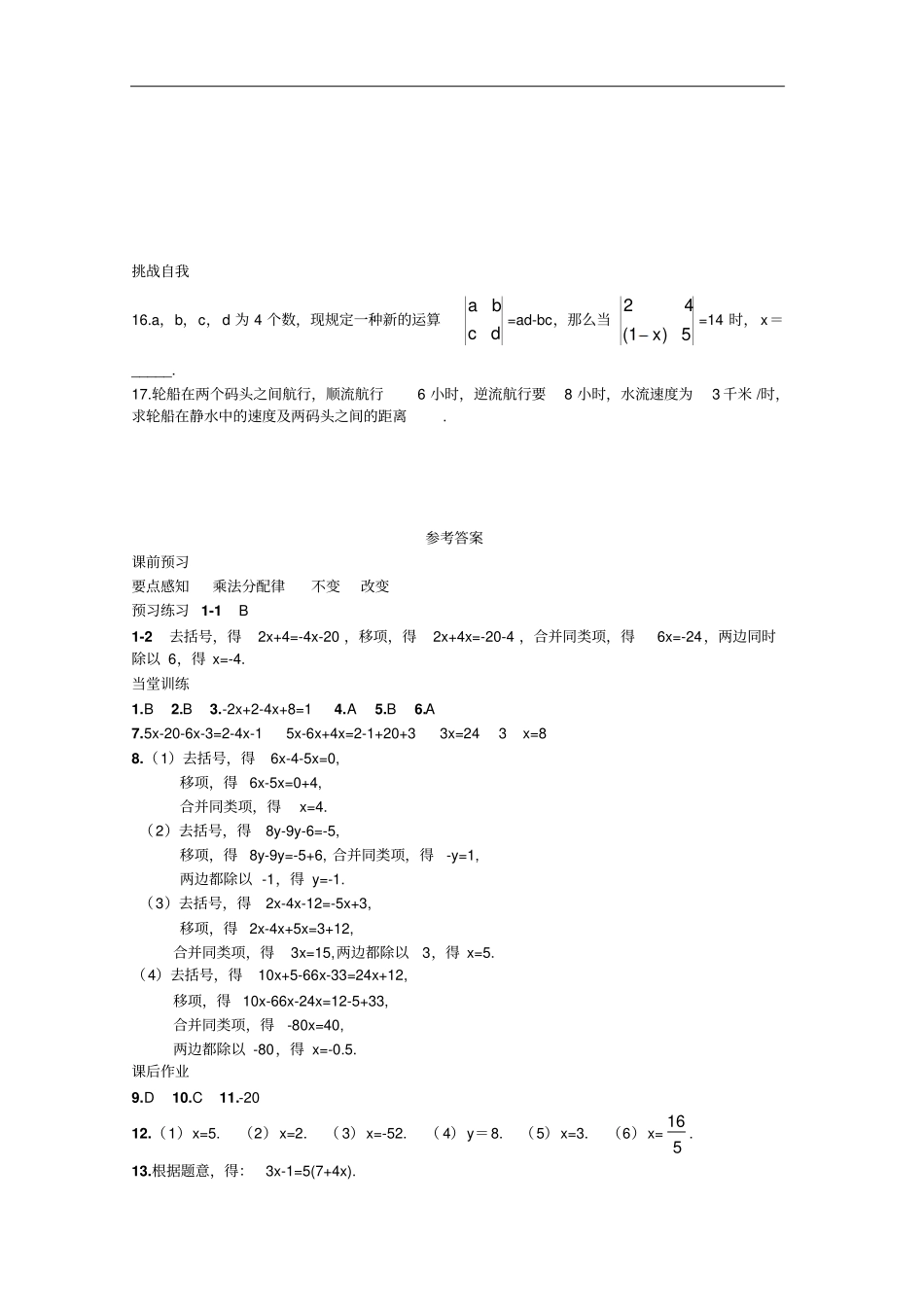 湘教版七年级上册数学同步练习3一元一次方_第3页