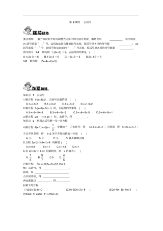 湘教版七年级上册数学同步练习3一元一次方