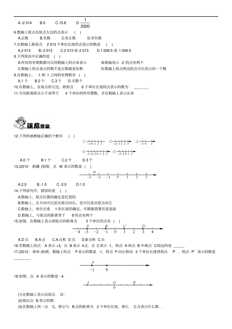 湘教版七年级上册数学同步练习1数轴_第2页