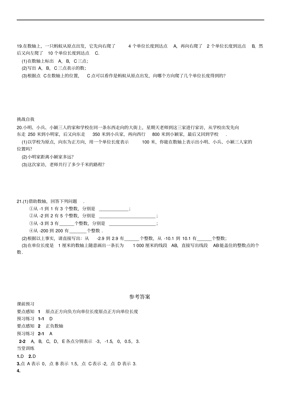 湘教版七年级上册数学同步练习1数轴_第3页