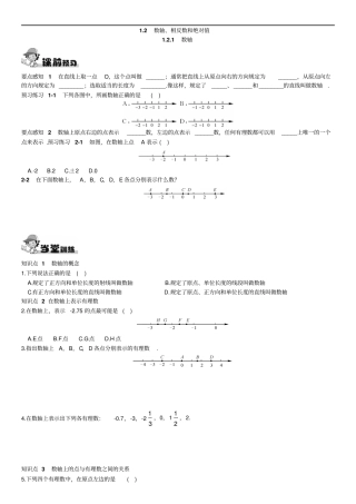 湘教版七年级上册数学同步练习1数轴