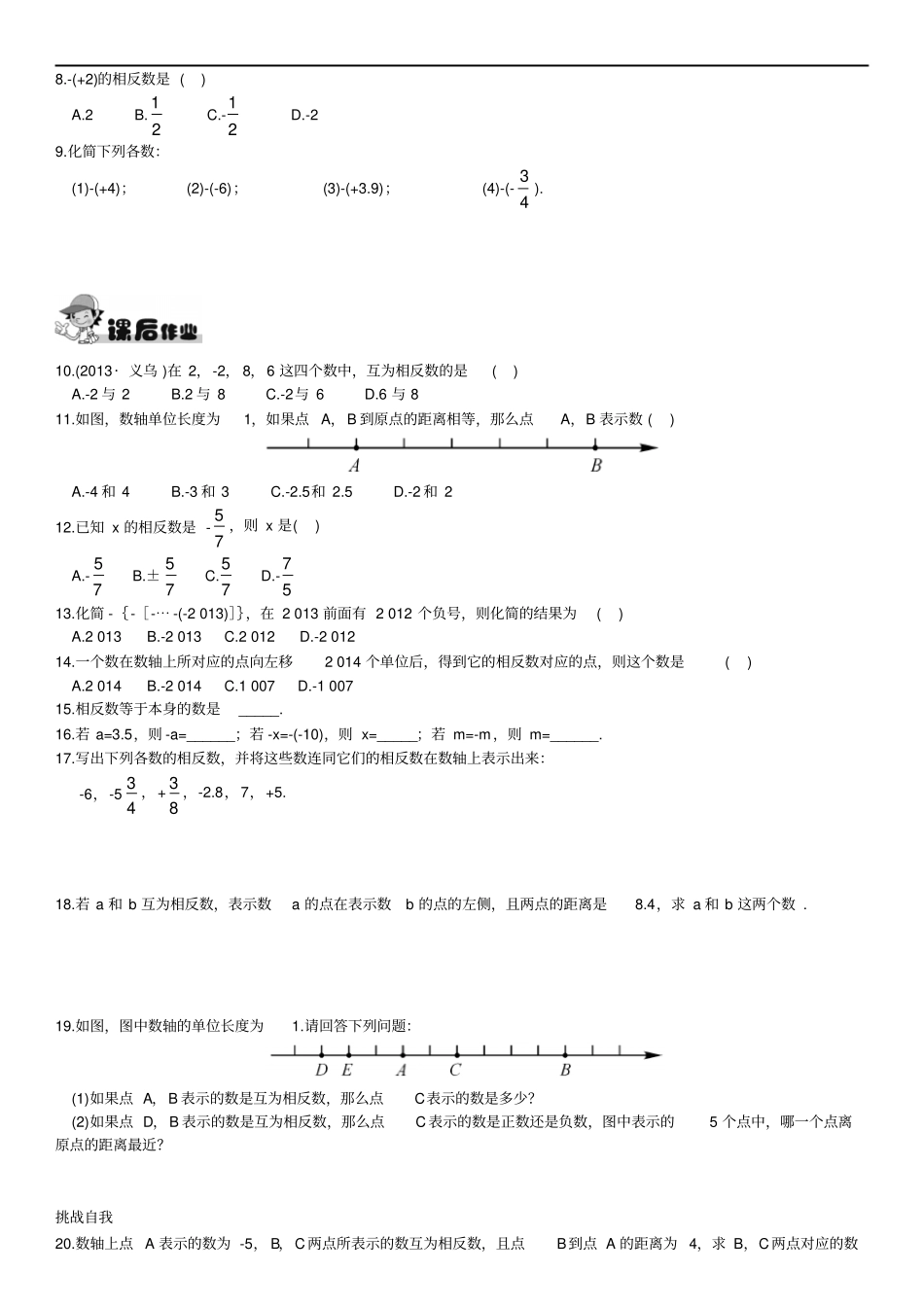 湘教版七年级上册数学同步练习2相反数_第2页