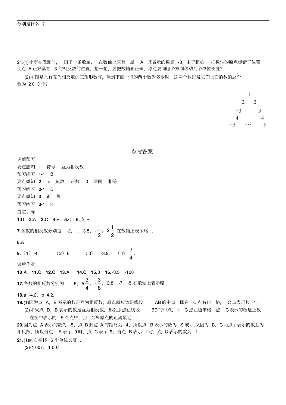 湘教版七年级上册数学同步练习2相反数_第3页