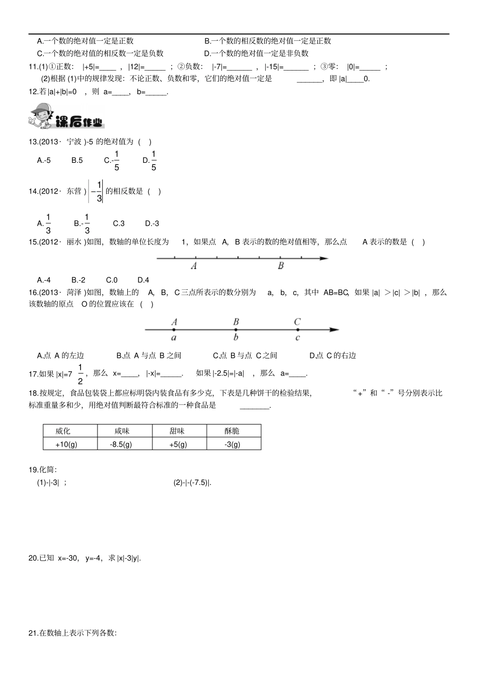 湘教版七年级上册数学同步练习3绝对值_第2页
