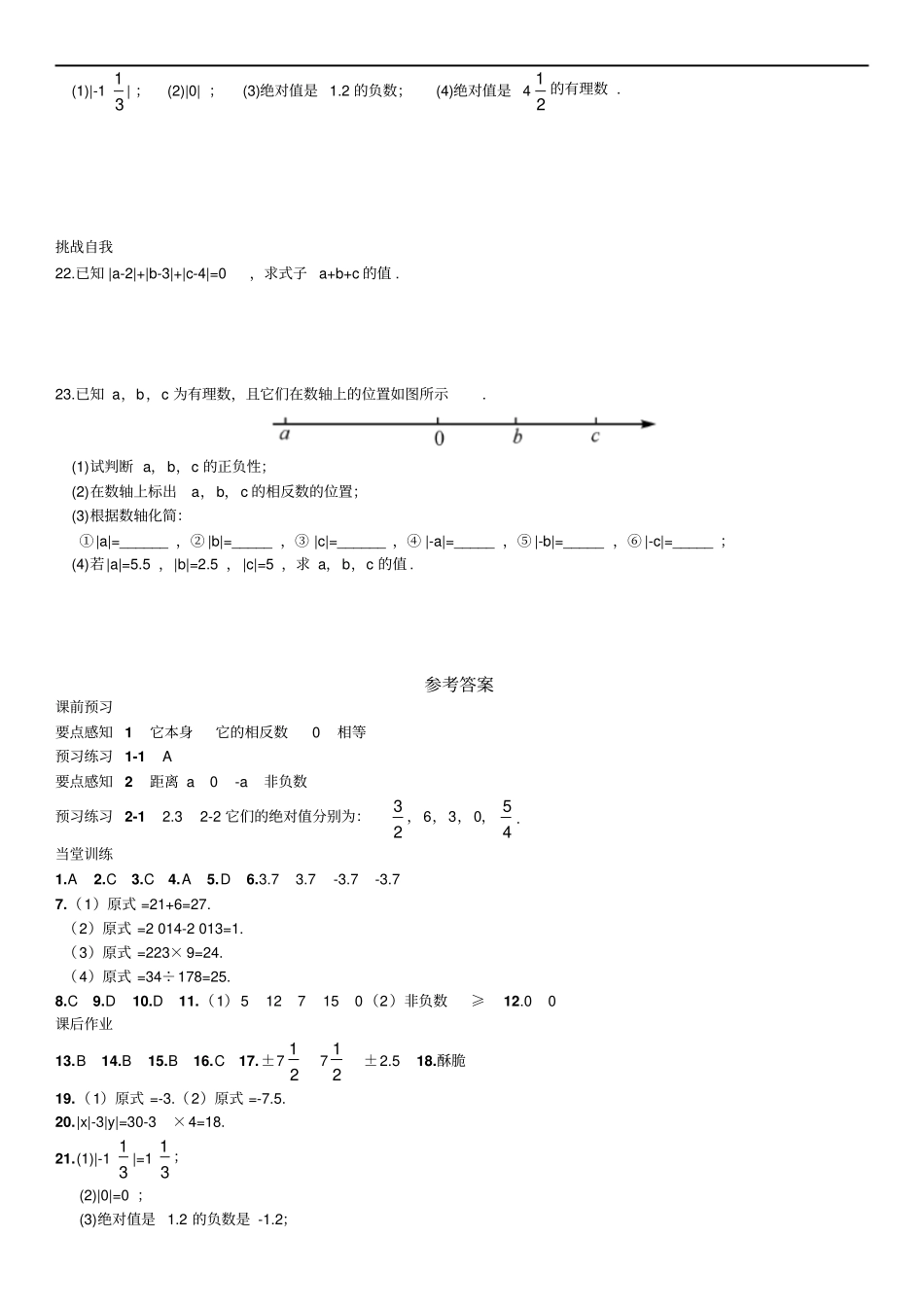 湘教版七年级上册数学同步练习3绝对值_第3页