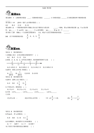 湘教版七年级上册数学同步练习3绝对值