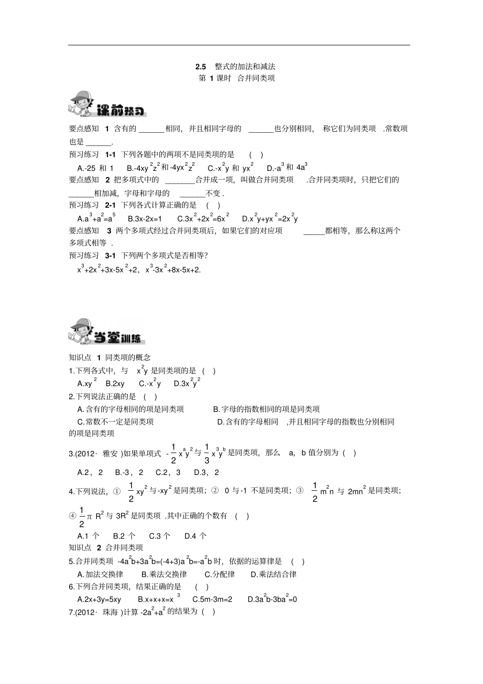 湘教版七年级上册数学同步练习5整式的加法和减法合并同类项_第1页
