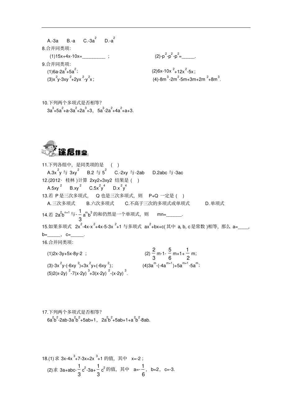 湘教版七年级上册数学同步练习5整式的加法和减法合并同类项_第2页