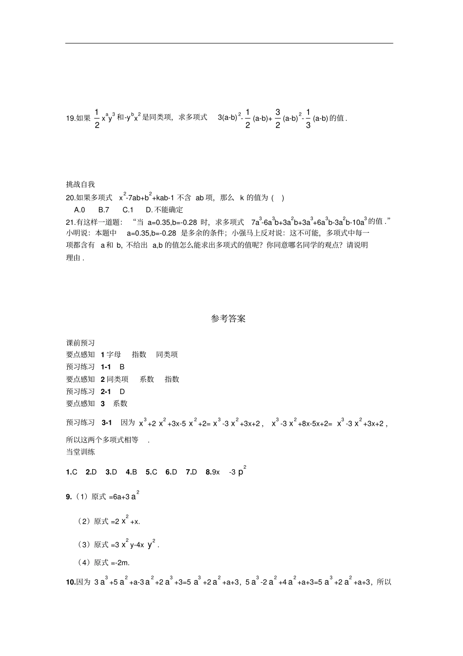 湘教版七年级上册数学同步练习5整式的加法和减法合并同类项_第3页