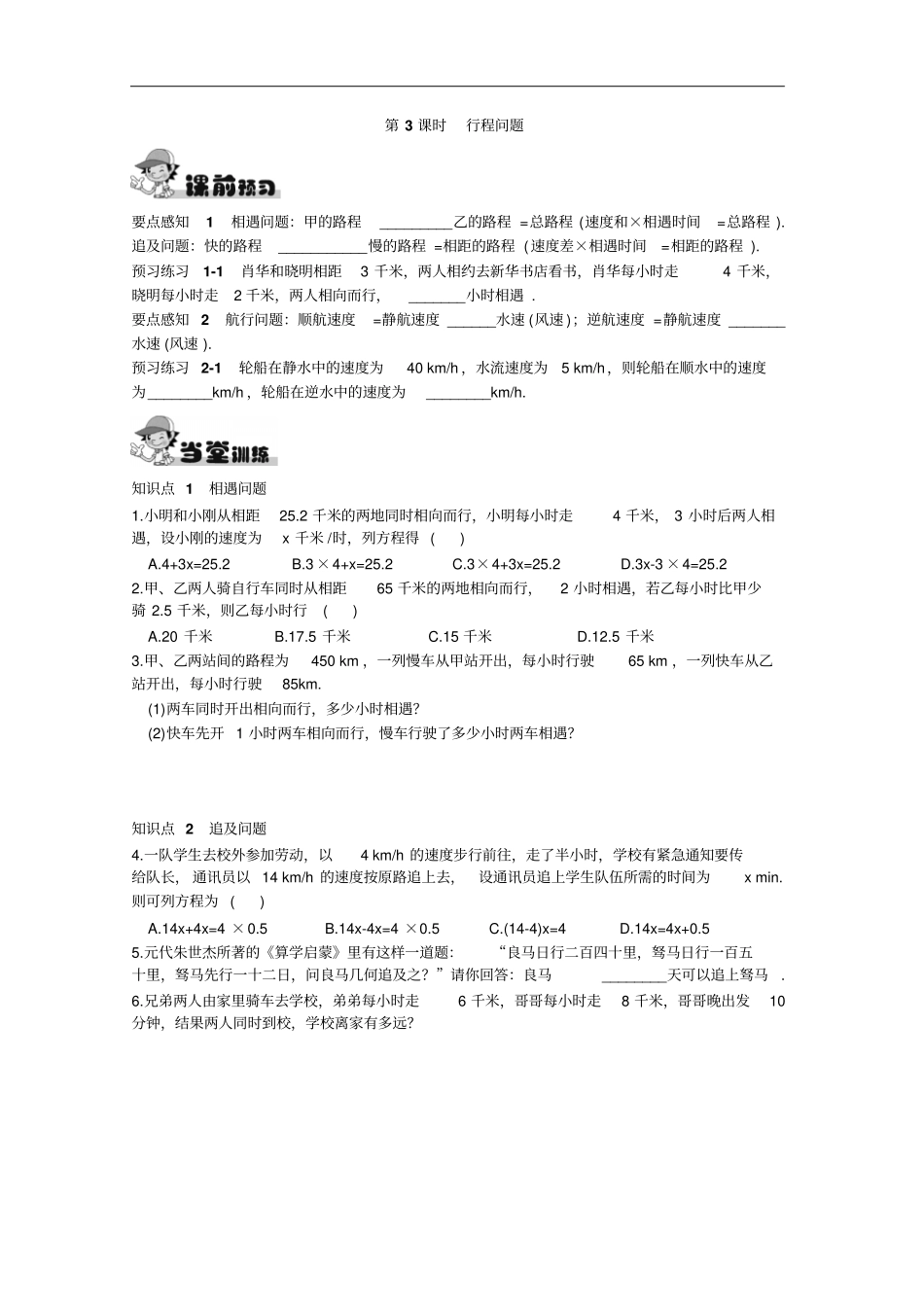 湘教版七年级上册数学同步练习4一元一次方程模型的应用—行程问题_第1页