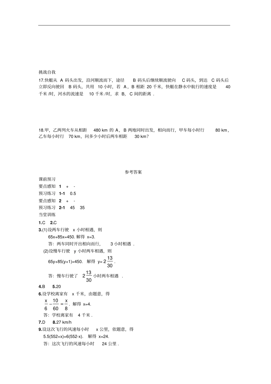 湘教版七年级上册数学同步练习4一元一次方程模型的应用—行程问题_第3页